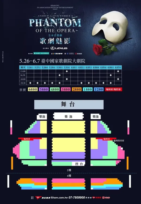 2026 歌劇魅影