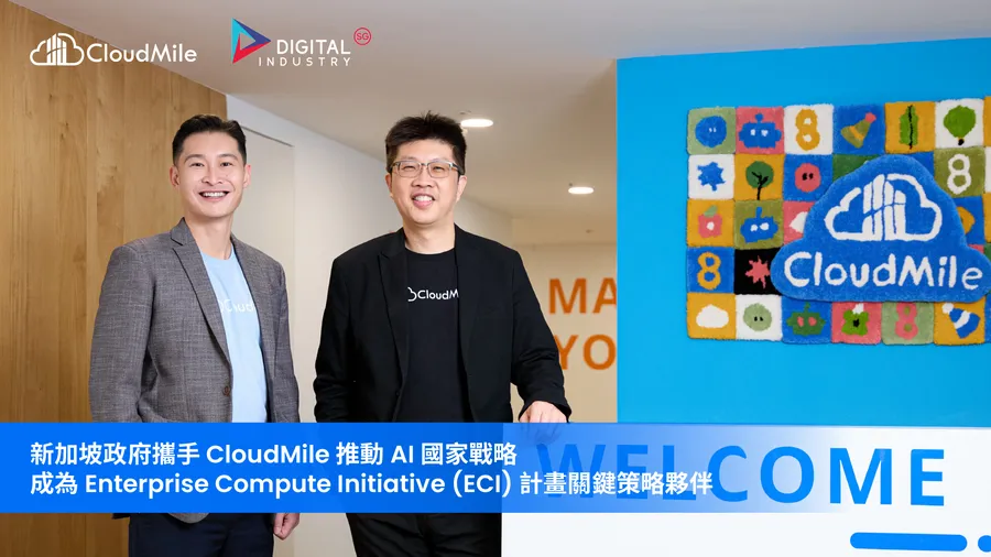 新加坡政府攜手 CloudMile 推動 AI 國家戰略，成為 Enterprise Compute Initiative (ECI) 計畫關鍵策略夥伴
