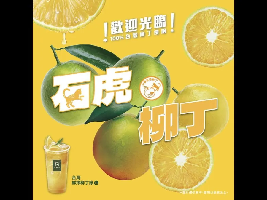 大苑子「石虎柳丁」事件炎上！採購國產鮮果的永續定位為何翻車？