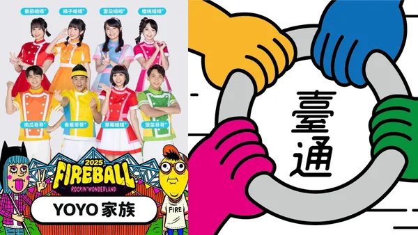 2025火球祭