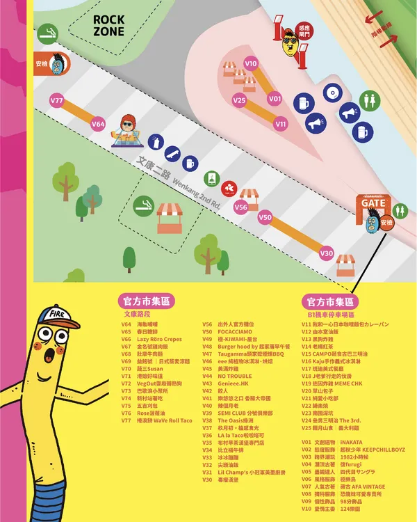 2025火球祭