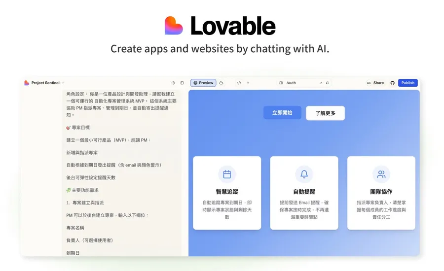不是寫程式，是說出你的想法！幫創業家3分鐘快速打造產品雛形，Lovable怎麼用？