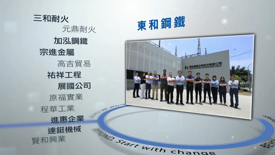 東和鋼鐵的永續轉型之路：從節能開始的低碳綠色鋼鐵