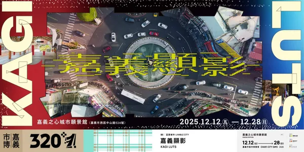 嘉義市博