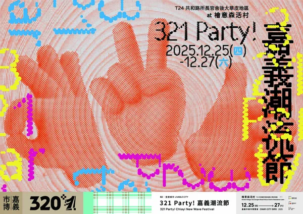 嘉義市博
