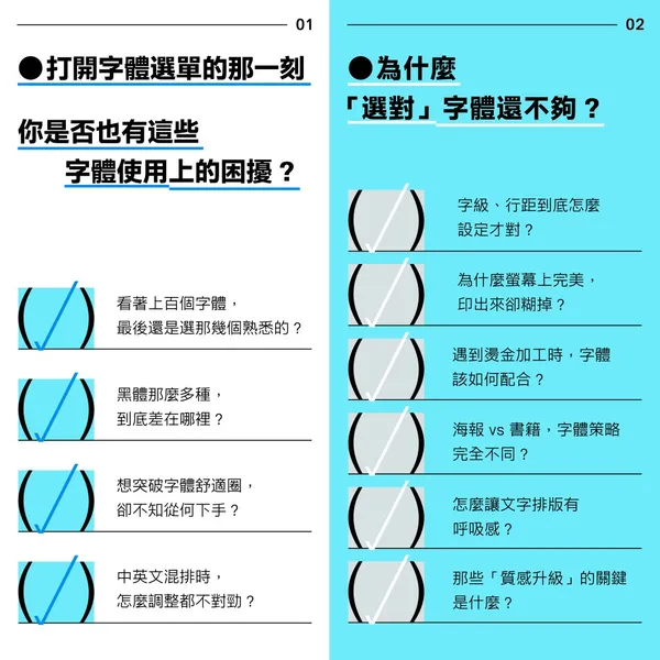 文鼎字型字力覺醒講座_5