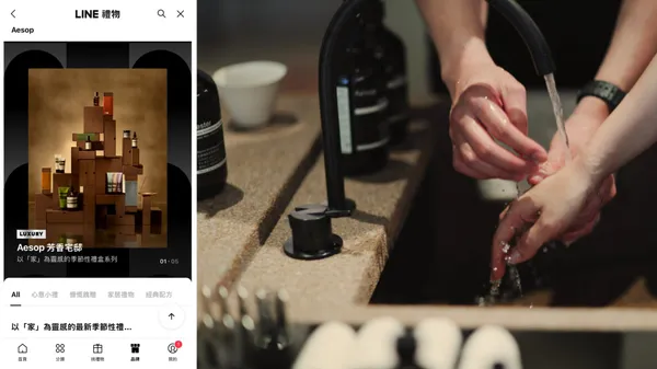 LINE media photos_Aesop.jpg
