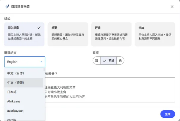 NotebookLM 語音摘要