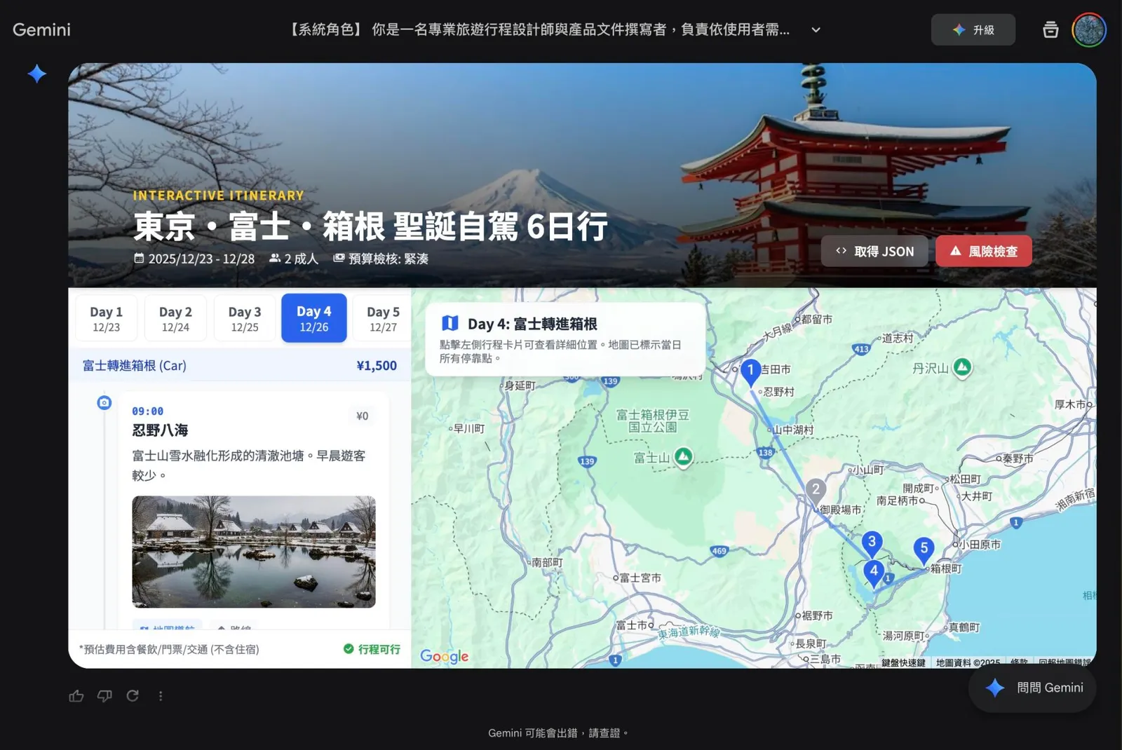 Gemini 新功能：動態檢視！三大實測帶你看，如何化身介面設計師，無痛做出旅遊儀表板、互動式應用？