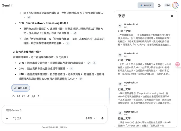 #4 在Gemini調用NotebookLM知識庫
