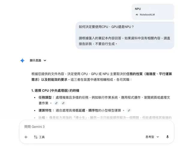 #3 在Gemini調用NotebookLM知識庫