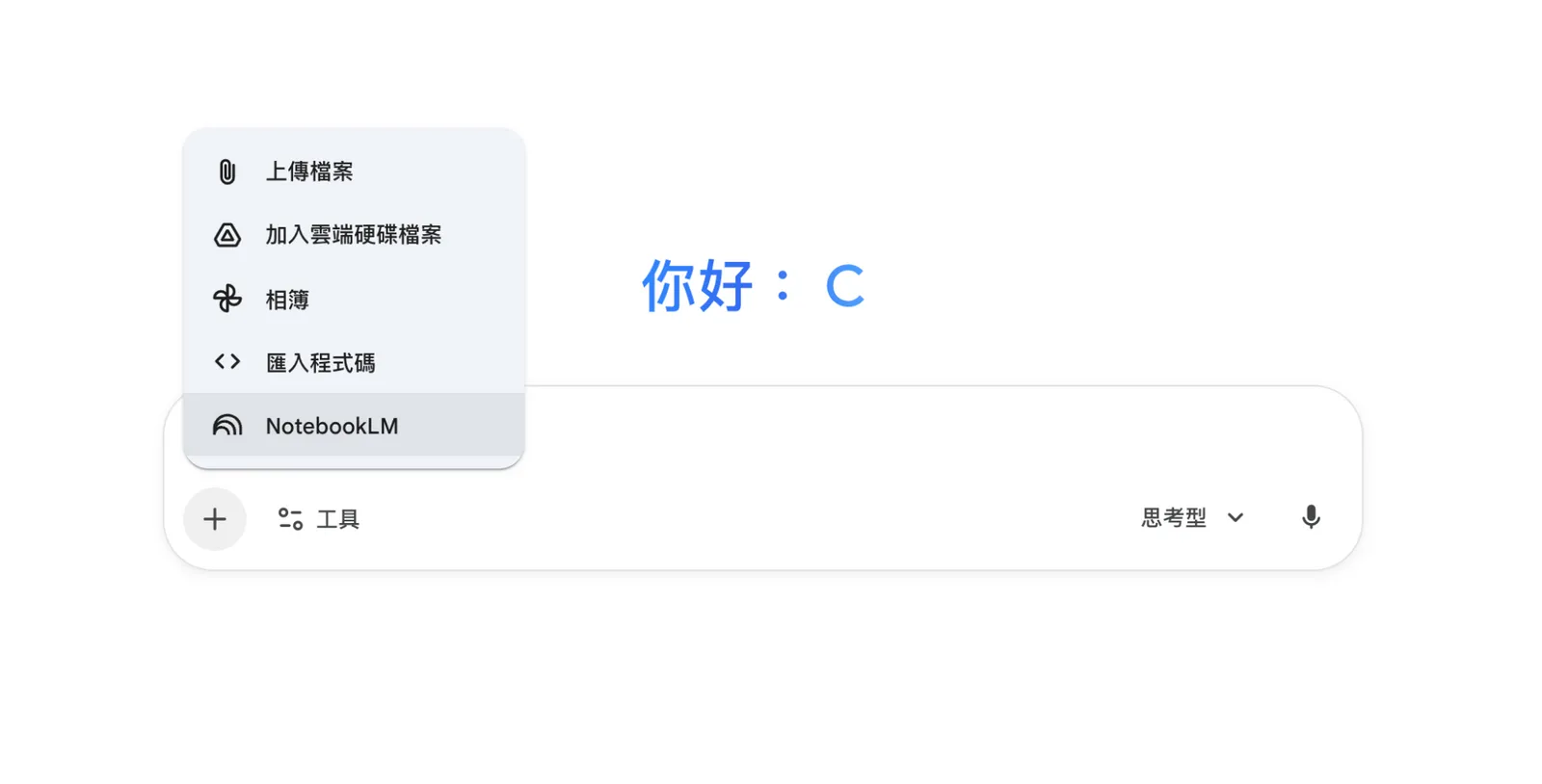 Gemini 如何匯入 NotebookLM 筆記？3 步驟解決 AI 幻覺、資料分散窘境