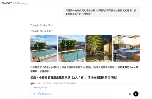 #1 GPT5.2生成旅遊規劃