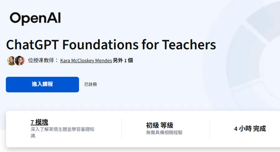 OpenAI也推官方證照了！免費線上課、4小時就能拿證書，課程內容、註冊步驟一次看