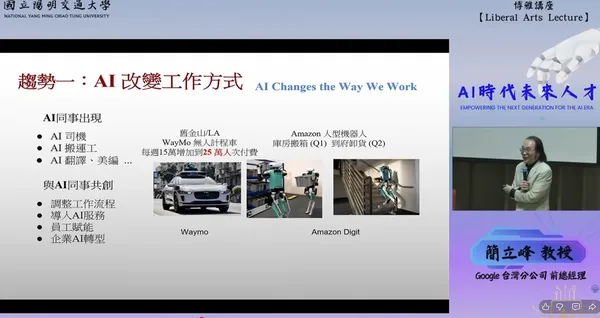 【NYCU 校級博雅講座】講題：AI 時代 未來人才｜主講人：簡立峰教授.jpg