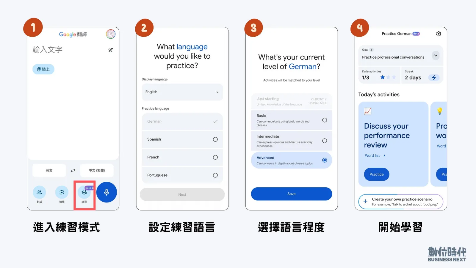 Google 翻譯導入Gemini！成語不再直譯、即時翻譯支援70+ 種語言，4 步驟開啟外語學習｜未來商務