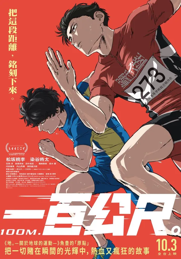 #2 一百公尺