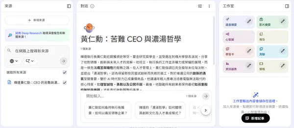 #0 NotebookLM 簡報