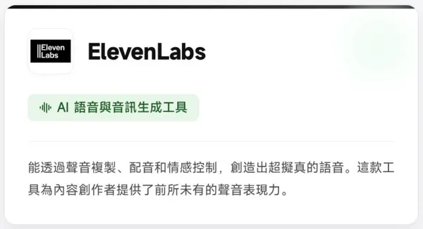 ElevenLabs