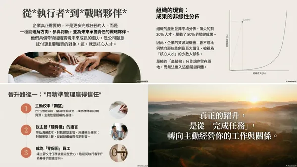 #1 NotebookLM簡報風格_雜誌風格