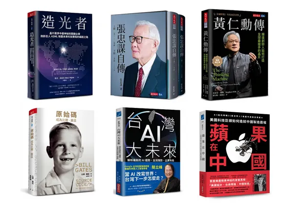 2025編輯推薦書單_人物自傳