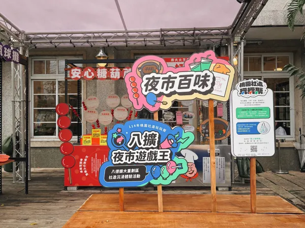 桃園《八擴夜市遊戲王》_2.JPG