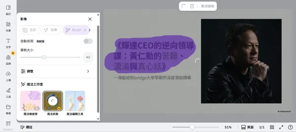 #0 Canva 簡報修正
