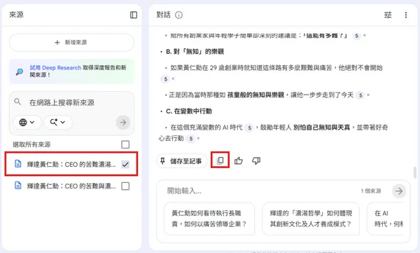 #3 NotebookLM 簡報
