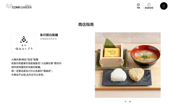 象印銀白飯糰.png