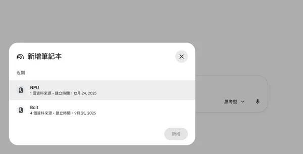 #1 在Gemini調用NotebookLM知識庫