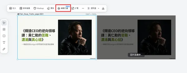 #0 Lovart 簡報修正