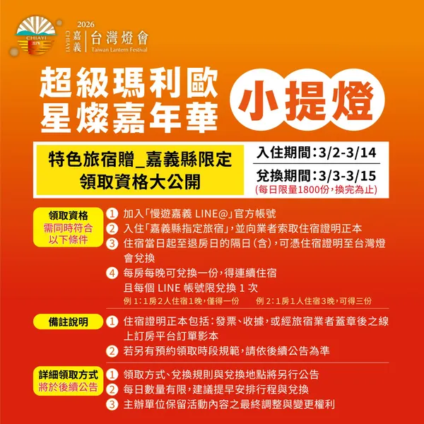 #2 2026台灣燈會提燈領取攻略