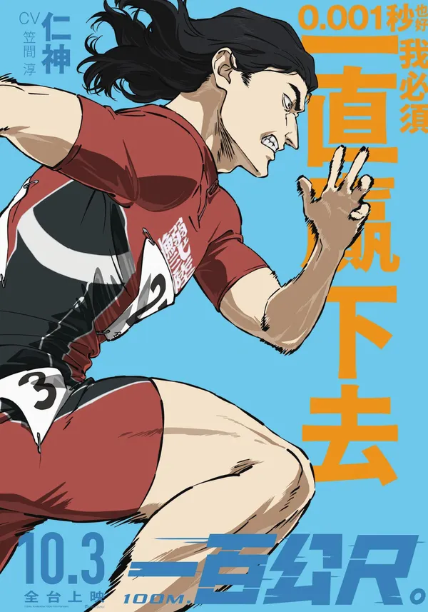#3 一百公尺