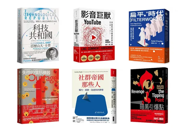 2025編輯推薦書單_演算法的影響