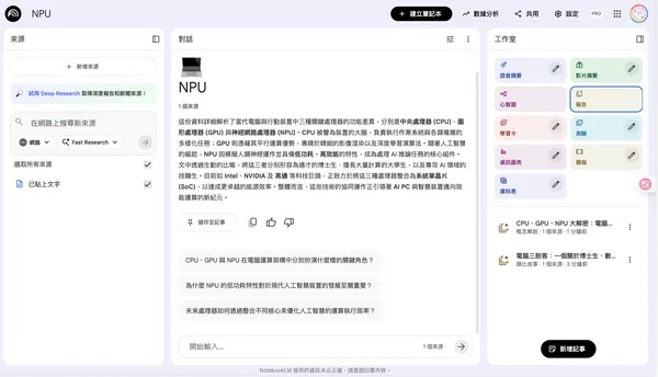 #2 在Gemini調用NotebookLM知識庫