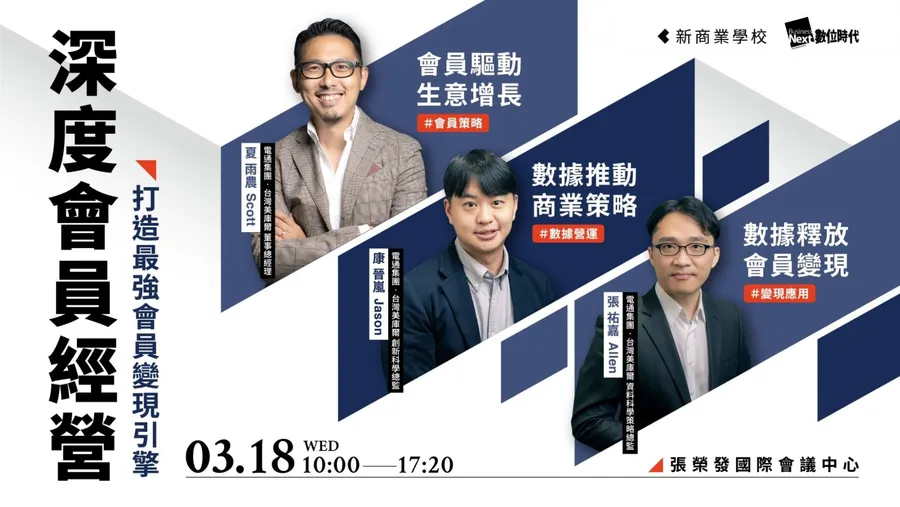 3/18 深度會員經營｜2026 打造最強會員變現引擎