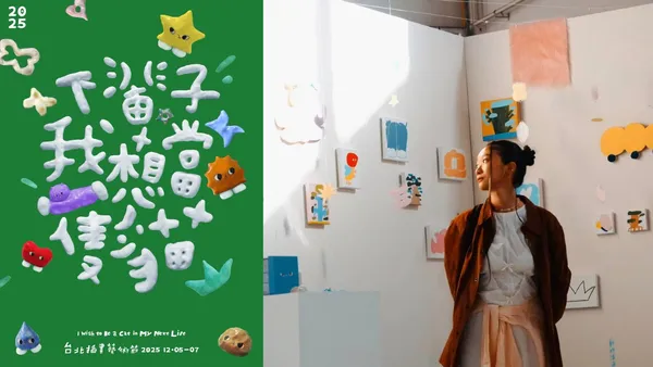 2025 台北插畫藝術節 12/5 登場！主視覺設計、13 國藝術家參展、似顏繪大亂鬥等 4 亮點整理