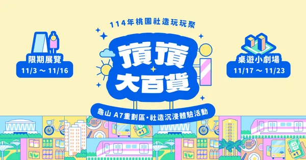 桃園龜山《嵿嵿大百貨》_1
