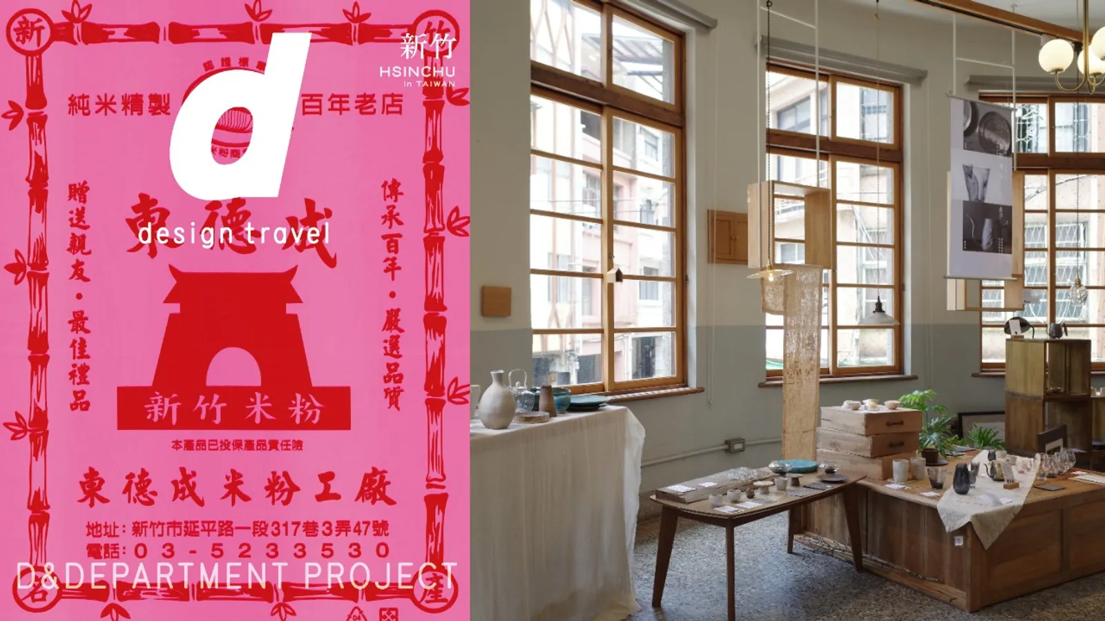 《d design travel HSINCHU》日本版發行 聚焦新竹6大主題23個地方個性