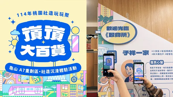 用桌遊上架理想生活！桃園龜山《嵿嵿大百貨》桌遊小劇場 ×《取物所》限期展覽，帶你認識龜山 A7，預售理想未來！