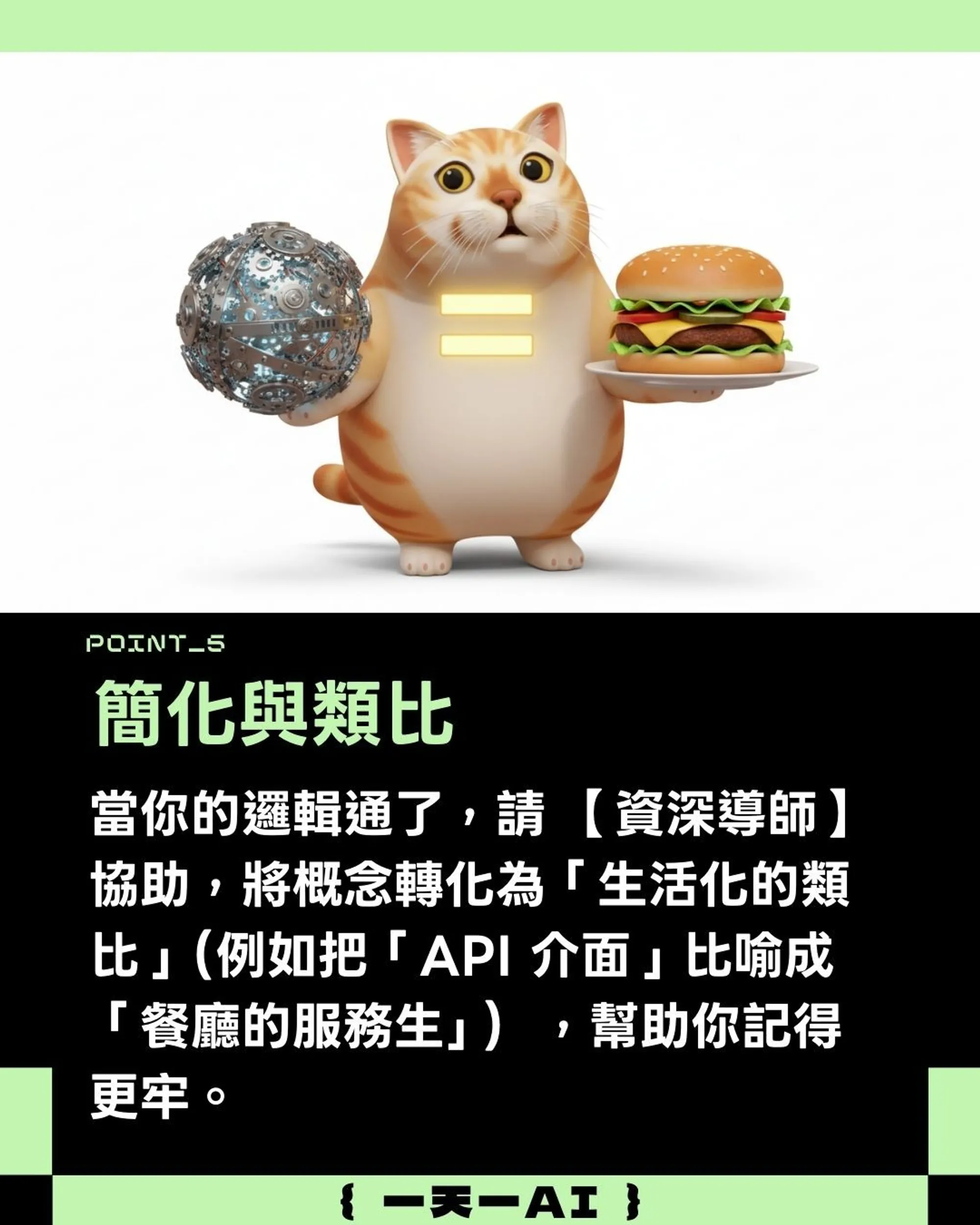 費曼學習法