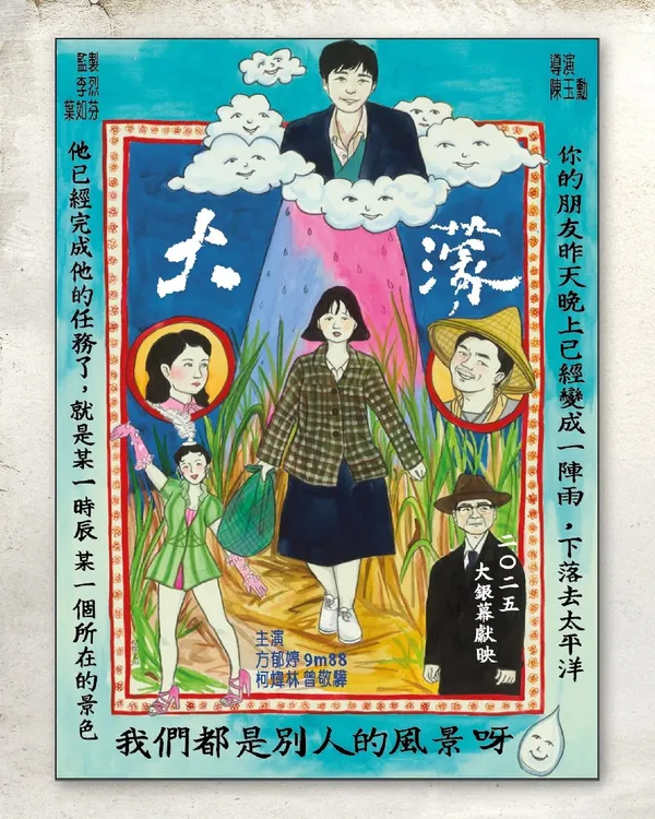 大濛特典海報