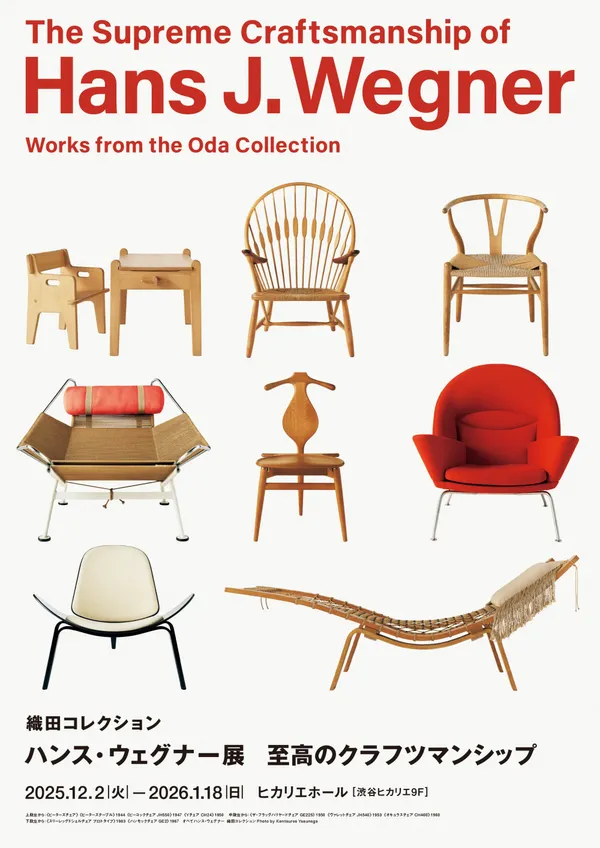 Hans J. Wegner 日本最大規模回顧展