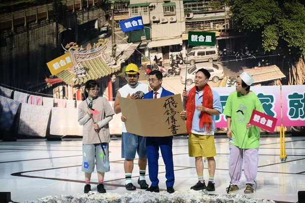 聽說他家 阮劇團 台通
