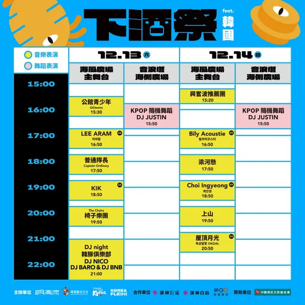 2025 下酒祭