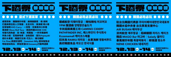 2025 下酒祭