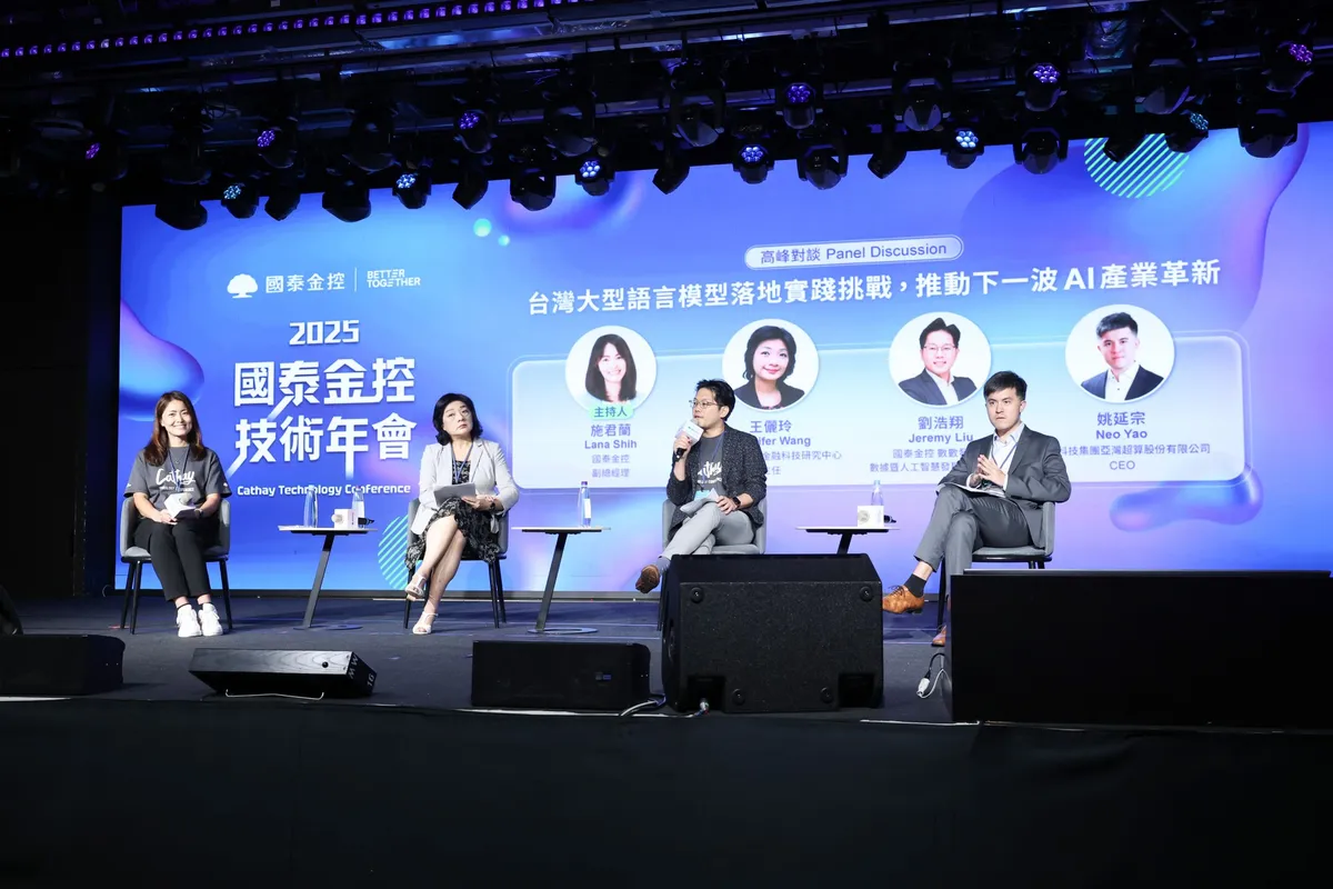 產業與學界專家於國泰金控技術年會