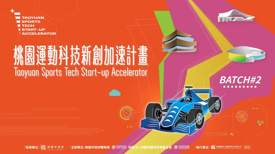桃園點燃臺灣運動科技新火炬 — AI與數據驅動的競技效能進化浪潮