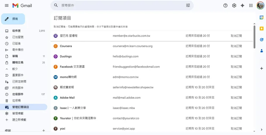 Gmail「管理訂閱項目」台灣也能用了！怎樣快速檢視訂閱信件、退訂？3步驟完整教學