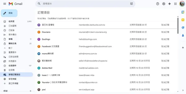 Gmail管理訂閱項目_3.jpeg